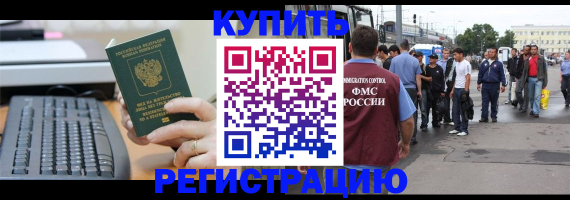прописка для работы в Таганроге