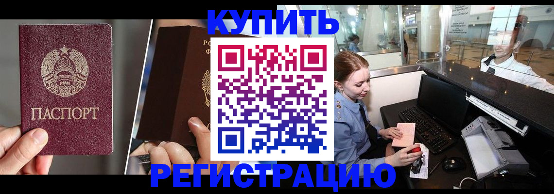 временная регистрация купить в Таганроге